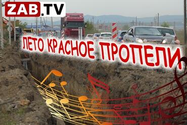 Съёмочная группа ЗАБТВ провела рейд по раскопкам &quot;ТГК-14&quot; и &quot;Водоканал-Чита&quot;